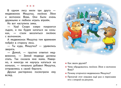 Читаем и пересказываем (pour les enfants de 6 à 7 ans); Enfants et adultes (pour les enfants de 6 à 7 ans)