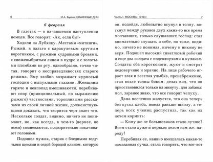 Окаянные дни, 2-е издание