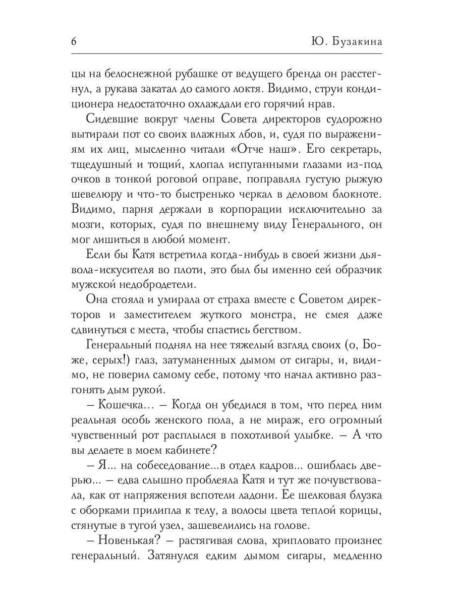 Ее шикарный босс