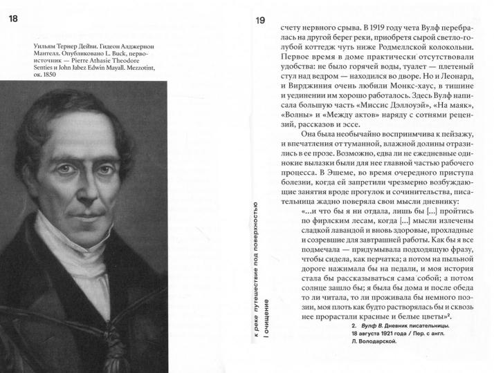 К реке. Путешествие под поверхностью