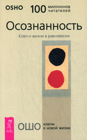 Осознанность. Clés pour les nouveautés