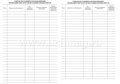 Журнал учёта внеурочной деятельности обучающихся 5-11 классов в ОО. (Формат А4, блок бумага офсетная пл.65, обложка офсетная, пл. 160) 48 стр.
