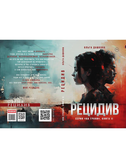 Рецидив