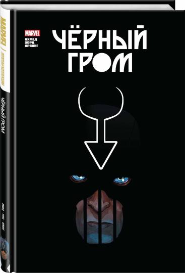 Чёрный Гром. Collection Marvel