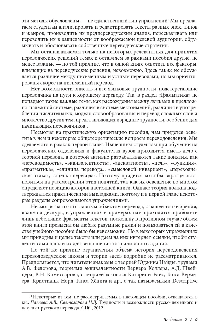 Трубочист или lord? Théorie et pratique russe et russe