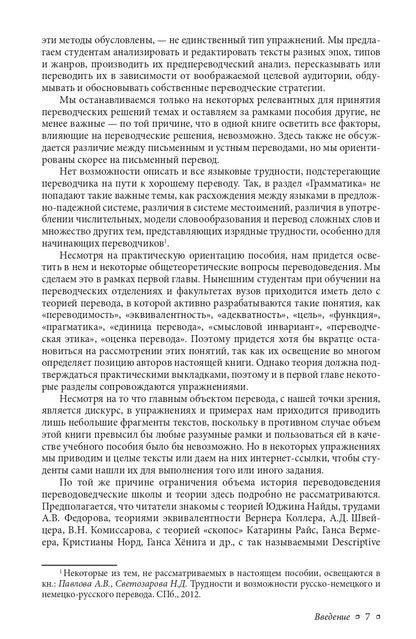 Трубочист или lord? Théorie et pratique russe et russe