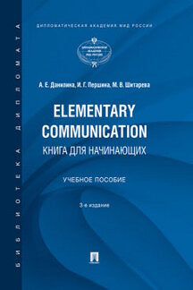 Elementary Communication: книга для начинающих.Уч. пос.-3-е изд., перераб. и доп.-М.:Проспект,2023. /=238361/