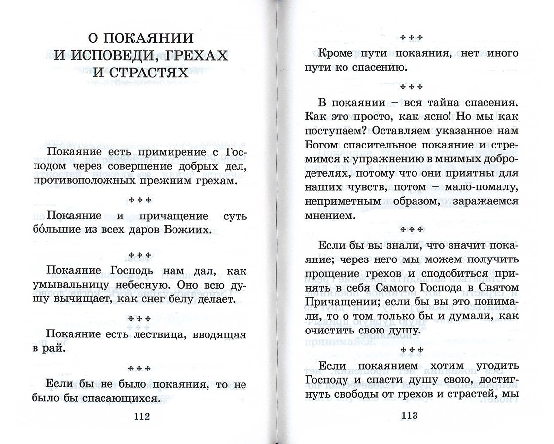 Как жить, чтобы радовать Бога. Добрые мысли и советы прихожанам на елеопомазании