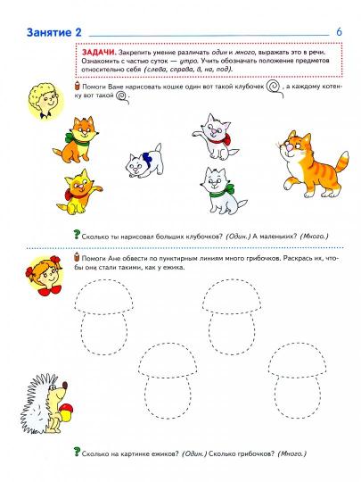 Математика вокруг нас. 120 jeux par jour pour les enfants de 3 à 4 ans