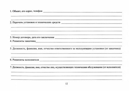 La documentation du système d'information technique est disponible pour la signalisation. (Формат А5, альбомный спуск, обложка картон мелов. 215, blok офсет 65) 48 стр.