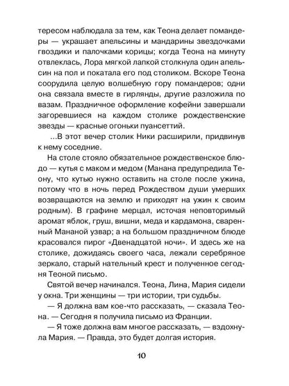 Рип.ПетерРом.Лунина Серебряные письма