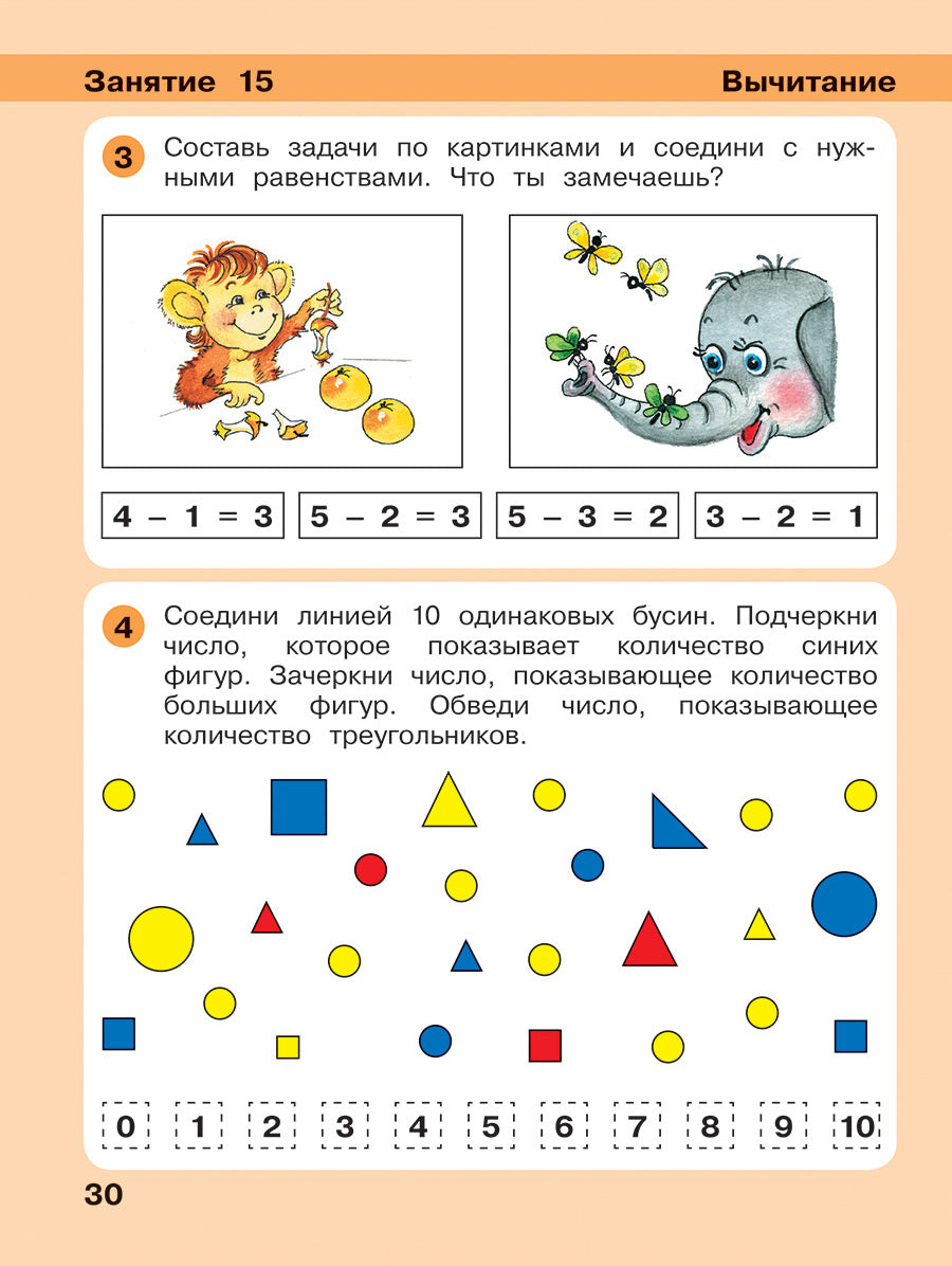 Peterson. Игралочка-ступенька к школе . Mathématiques pour les enfants de 5 à 6 ans. Часть 3. (Бином). (ФГОС). (-)