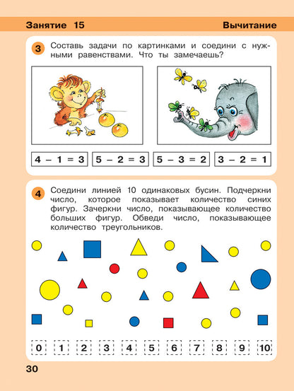 Peterson. Игралочка-ступенька к школе . Mathématiques pour les enfants de 5 à 6 ans. Часть 3. (Бином). (ФГОС). (-)