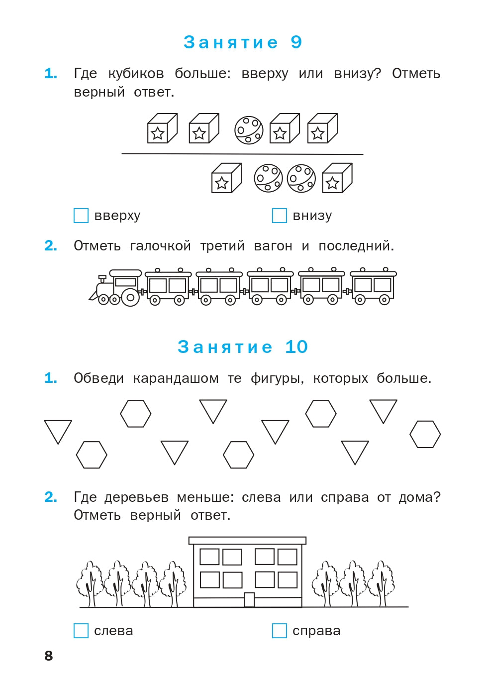 РТ Устный счет. 1 кл. Рабочая тетрадь. (ФГОС) /Ситникова.