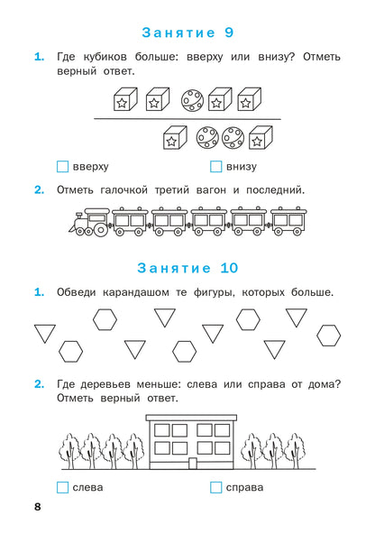 РТ Устный счет. 1 кл. Рабочая тетрадь. (ФГОС) /Ситникова.