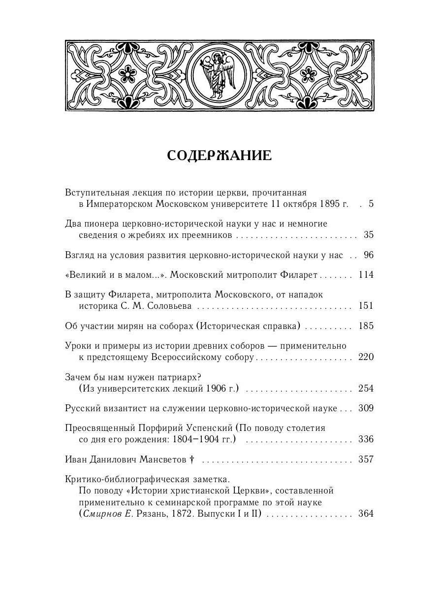 Великий и в малом.... L'histoire de l'histoire russe et de la région russe de l'histoire russe. 2-е изд., испр