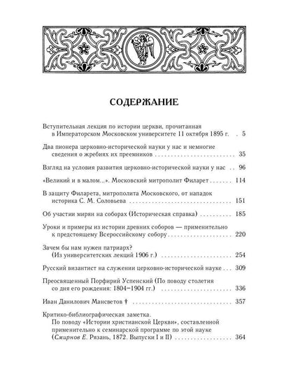 Великий и в малом.... L'histoire de l'histoire russe et de la région russe de l'histoire russe. 2-е изд., испр