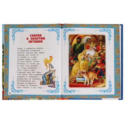 Сказки детям. A. C. Pouchkine. Bibliothèque nationale. 165х215 mm. 7БЦ. 48 pièces. Ouais. à kor.30шт