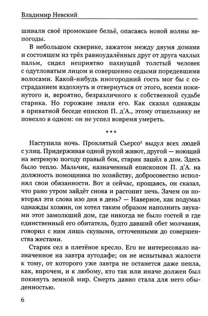 Крест избранных