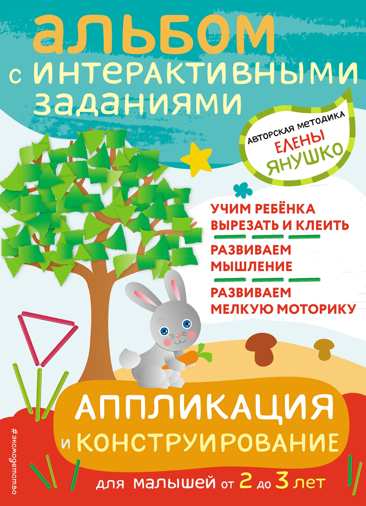 2+ Applications et construction. Jeux et cadeaux pour les petits de 2 à 3 lettres
