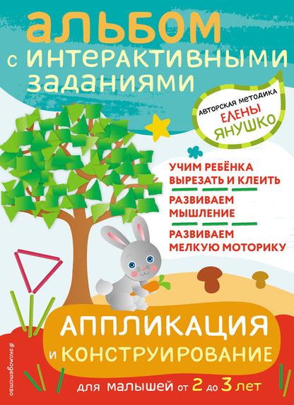 2+ Applications et construction. Jeux et cadeaux pour les petits de 2 à 3 lettres