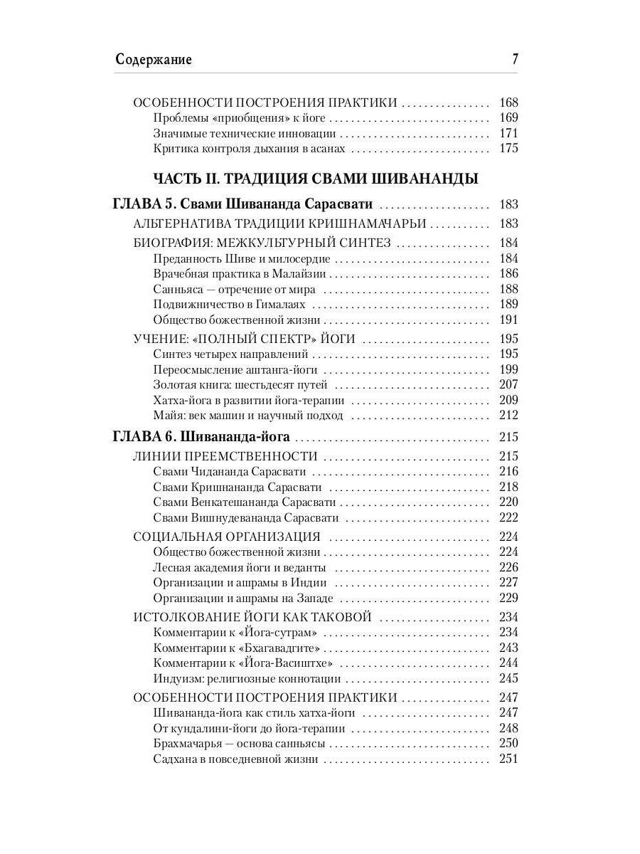 Основные школы хатха-йоги