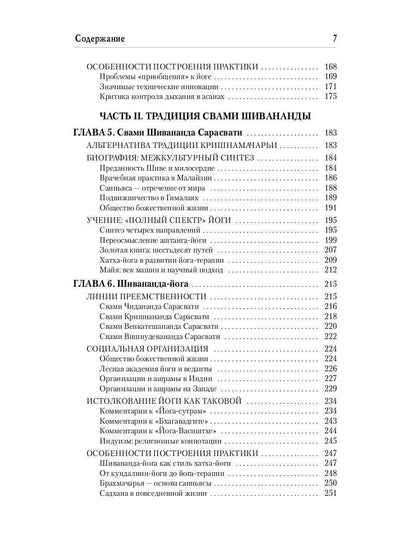 Основные школы хатха-йоги