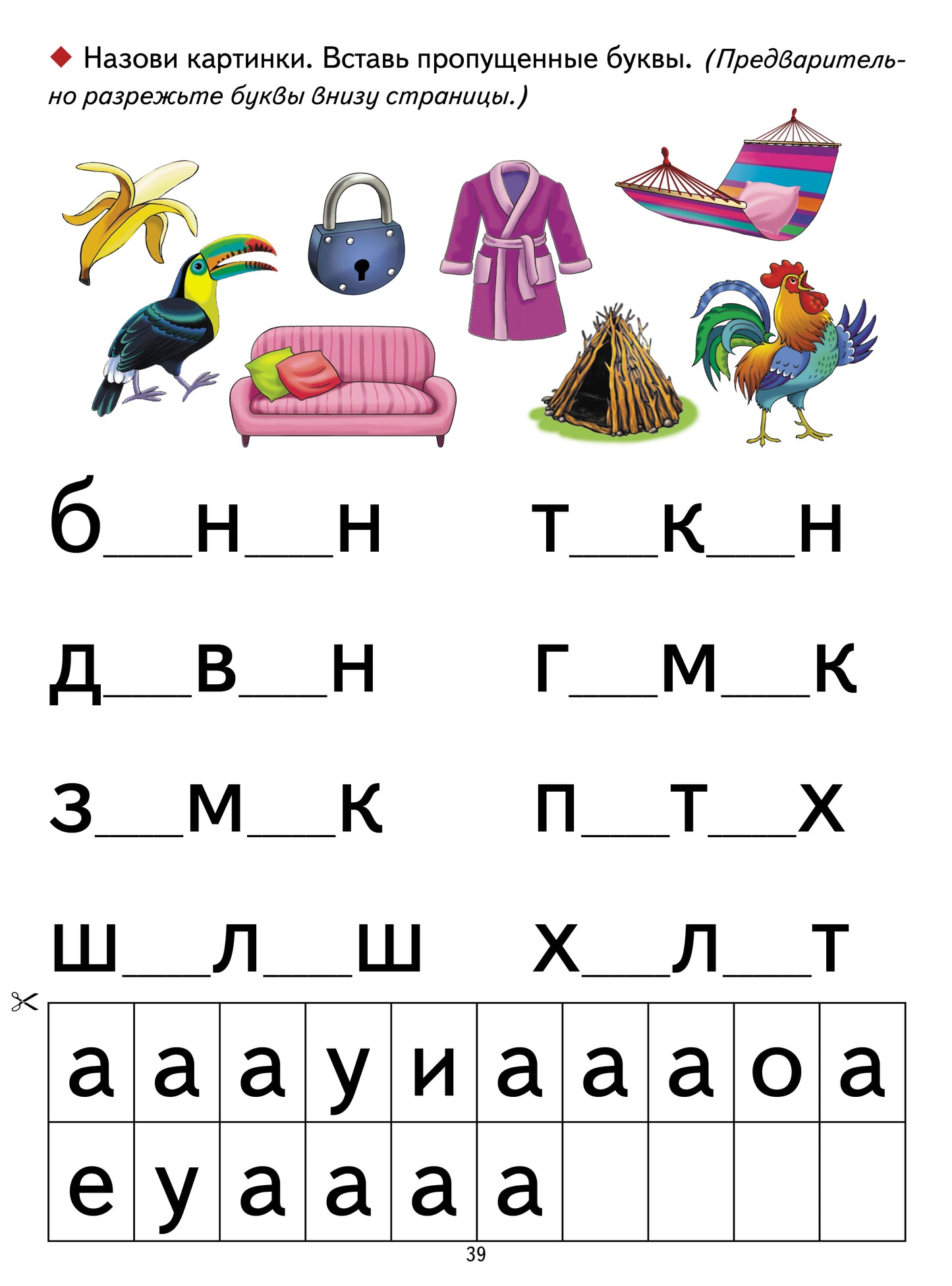 Логопедические уроки. Учимся читать правильно. (5-8 лет). Профилактика и коррекция нарушений чтения и письма. / Созонова, Куцина.