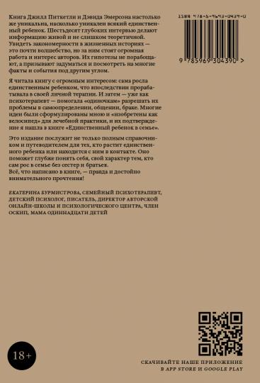 КАК ЖИТЬ. ЕДИНСТВЕННЫЙ РЕБЕНОК В СЕМЬЕ. Comment allez-vous sans les frères et sœurs