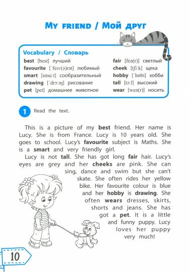 Читаем по-английски:3 класс