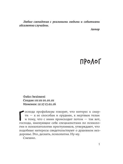 Рип.Рой Имитатор.Оправдание невиновных