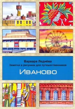 Ledneva. Ivanovo. Précisions sur les risques pour les clients