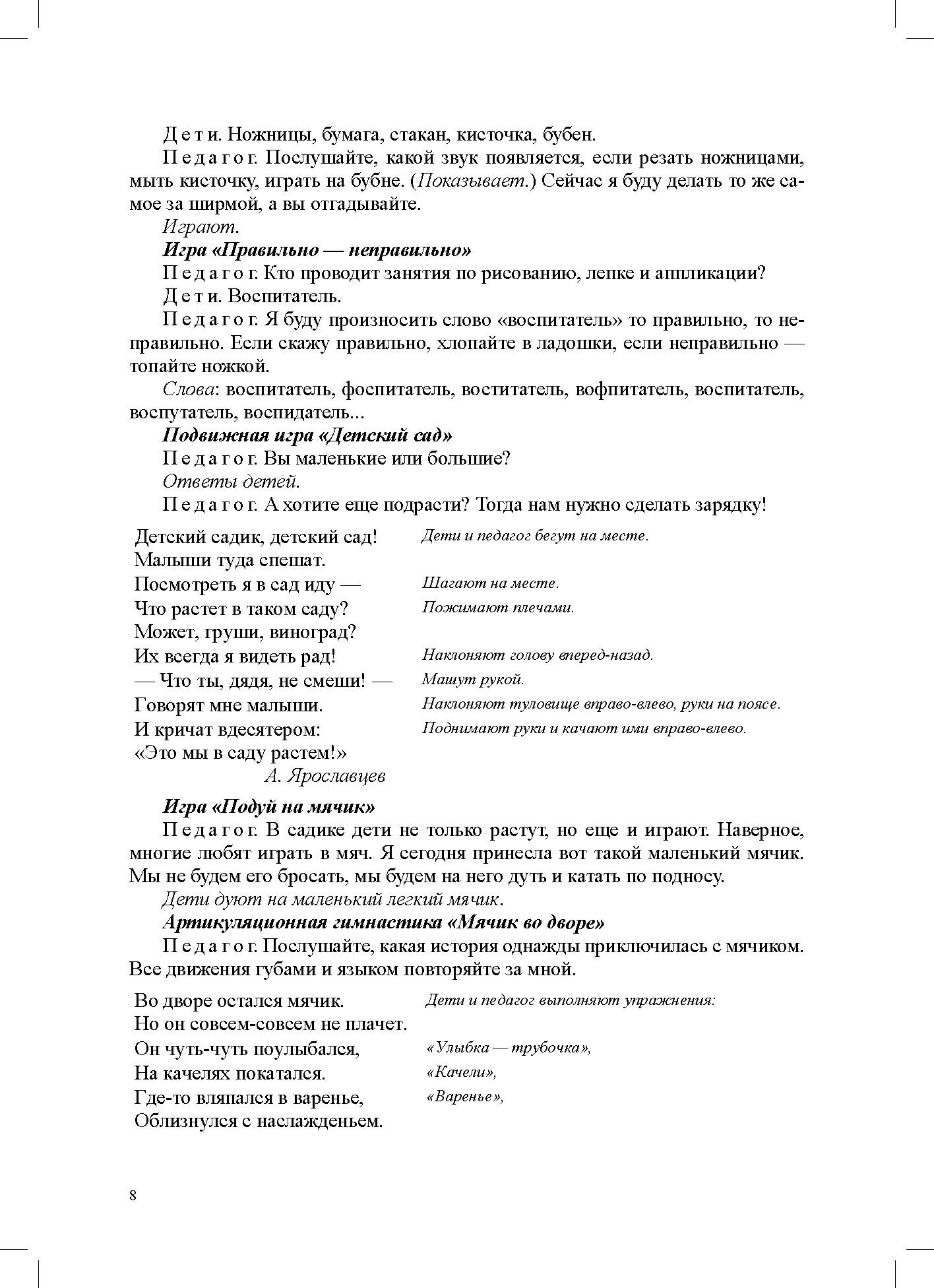 Конспекты коррекционных занятий логопеда с детьми, имеющими высокий риск возникновения речевых нарушений (с 3 до 4 лет). ФОП ДО. ФАОП ДО. ФГОС ДО.