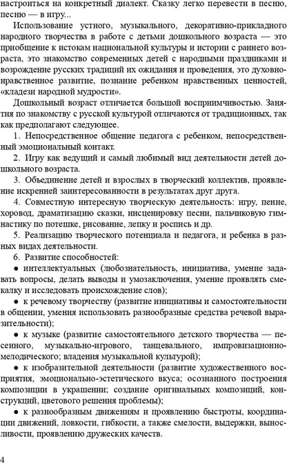 Ознакомление детей дошкольного возраста с русским народным творчеством.Старшая группа.Перспективное планирование,конспекты бесед.