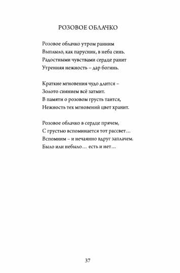 Простые истины. Сборник стихотворений (12+)