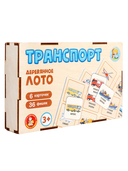 Лото с деревянными фишками "Тransport" (деревянная коробка)