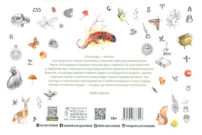 Кармический оракул мифологических существ. Тайный путь души (брошюра + 47 cartes) (3755)