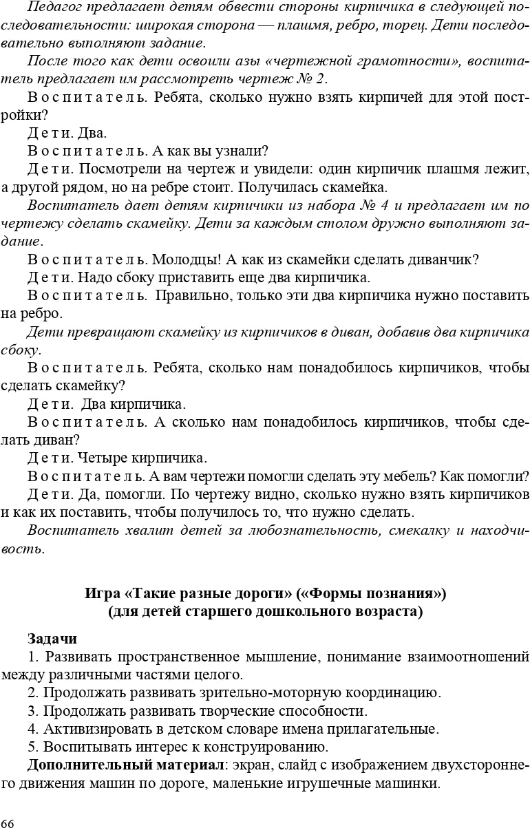 Развитие познавательно-исследовательской деятельности детей раннего и дошкольного возраста на основе дидактической системы Ф. Фребеля. 2-7 лет. ФГОС.
