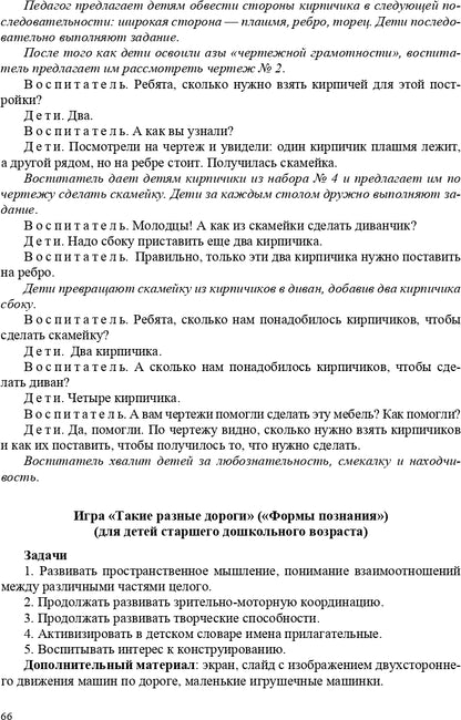Развитие познавательно-исследовательской деятельности детей раннего и дошкольного возраста на основе дидактической системы Ф. Фребеля. 2-7 лет. ФГОС.