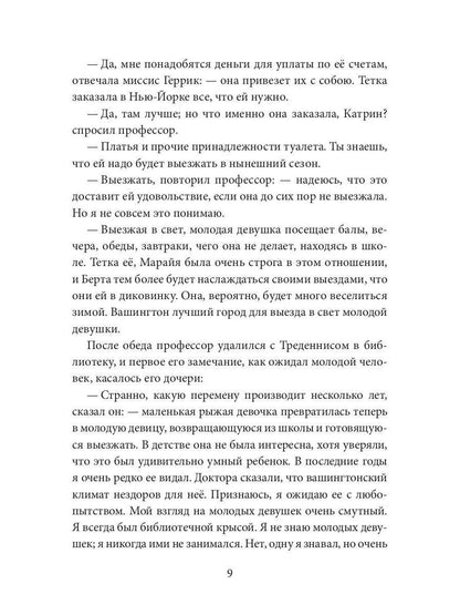 В Вашингтоне: роман