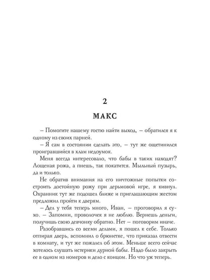 Я ее забираю