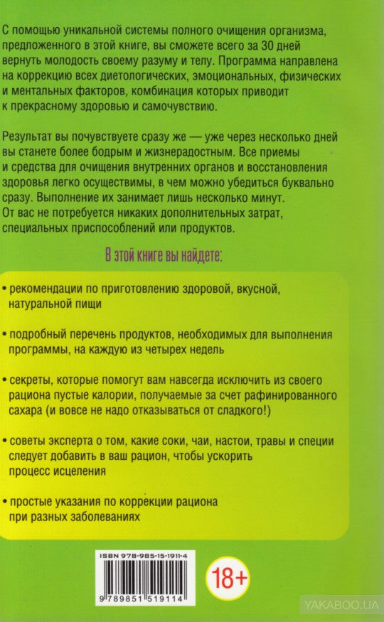 Как вернуть молодость телу и разуму