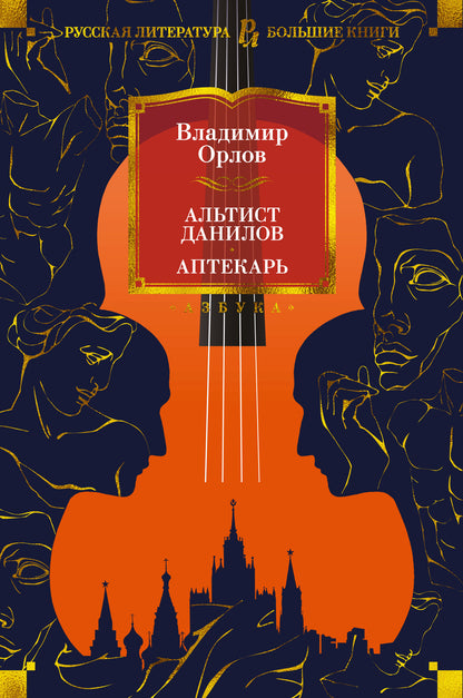 Альтист Данилов. Аптекарь