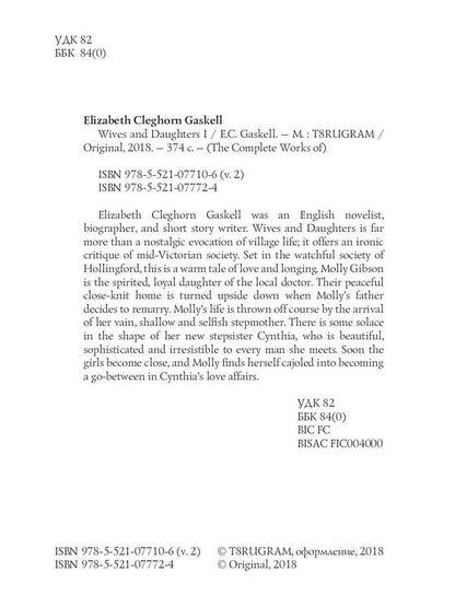 Wives and Daughters 1 = Жены и дочери 1: на англ.яз
