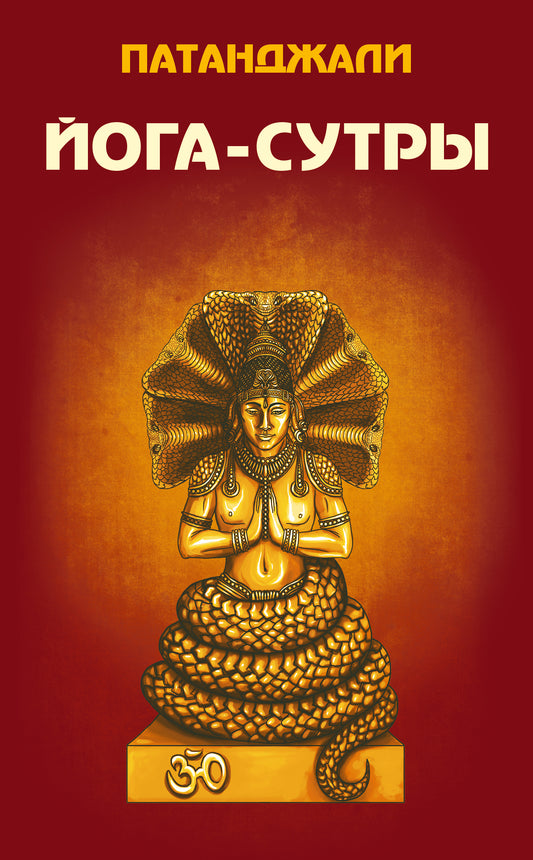 Yoga-sutras
