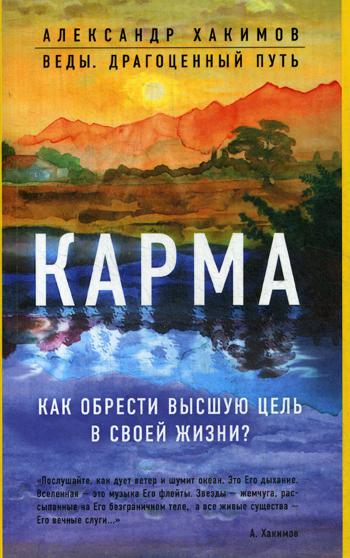 Karma. Que pensez-vous de votre choix ?