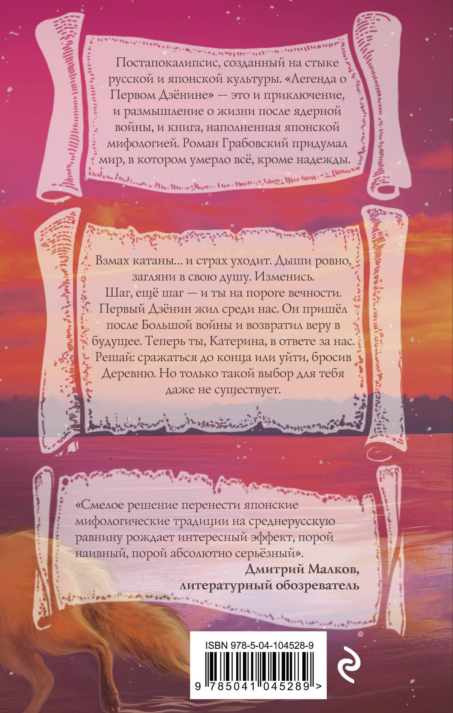 Легенда о Первом Дзёнине