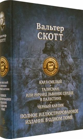 Karl Smelly, ou Anna Geyerchtenstein, Deva Marka. Talisman ou Richard Levinoé en Palestine. Черный карлик.