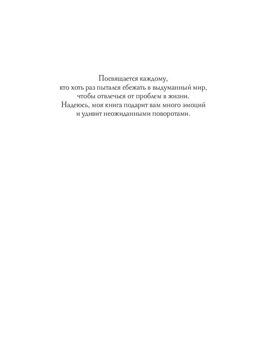 Solaris. Осколки душ. Ч. 2