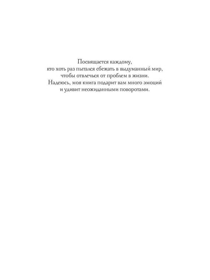 Solaris. Осколки душ. Ч. 2